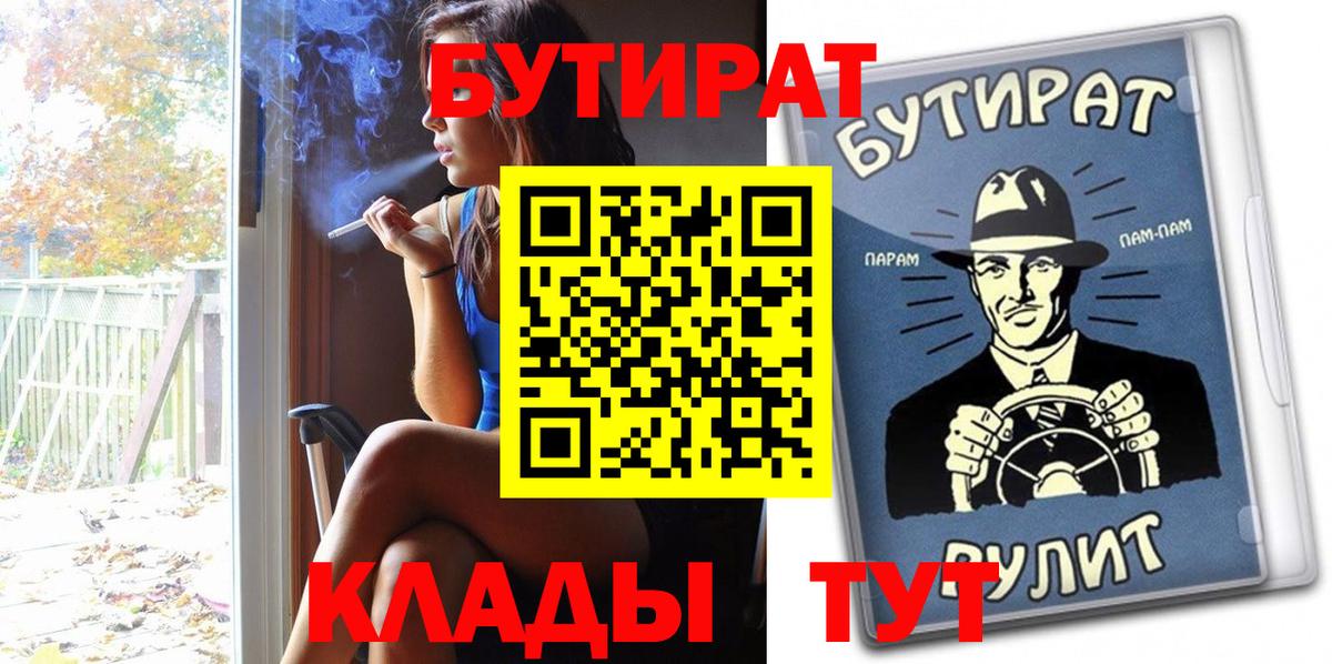 БУТИРАТ Butirat Берёзовский