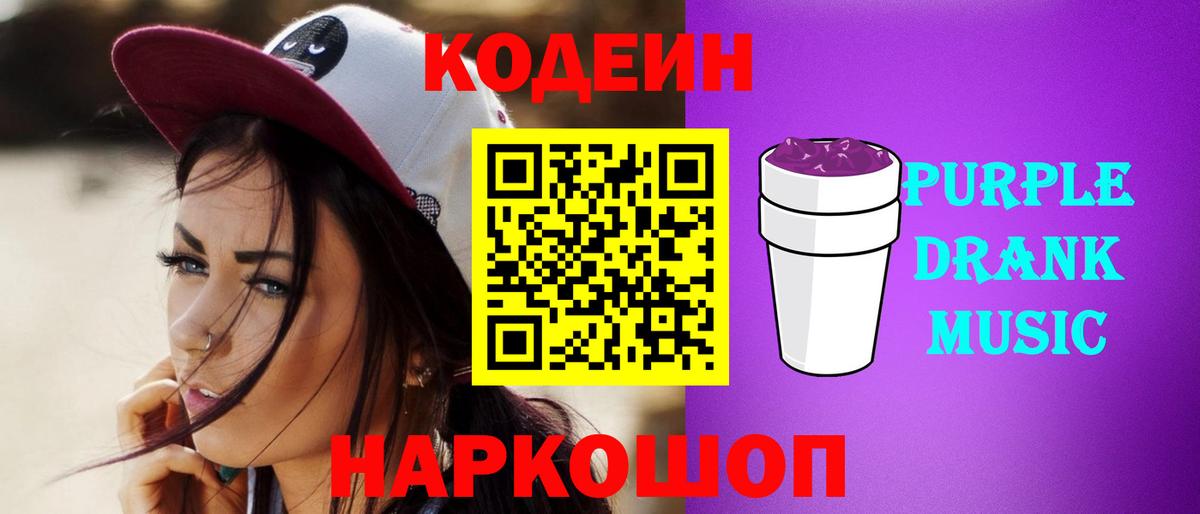 Берёзовский  Кодеин напиток Lean (лин)  Codein напиток Lean (лин)  Вход с VPN 