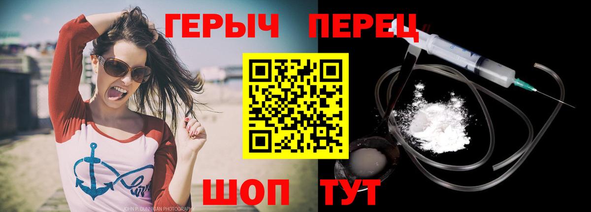 Героин  ГЕРОИН герыч  Вход с VPN  Берёзовский 