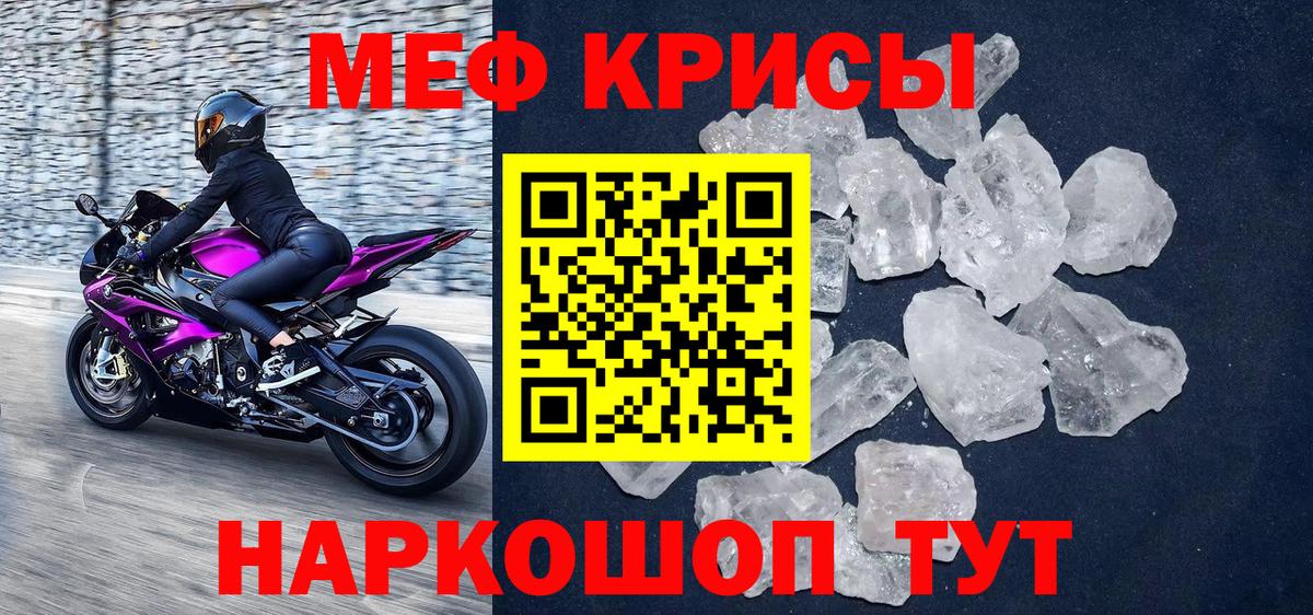 Мефедрон кристаллы Берёзовский