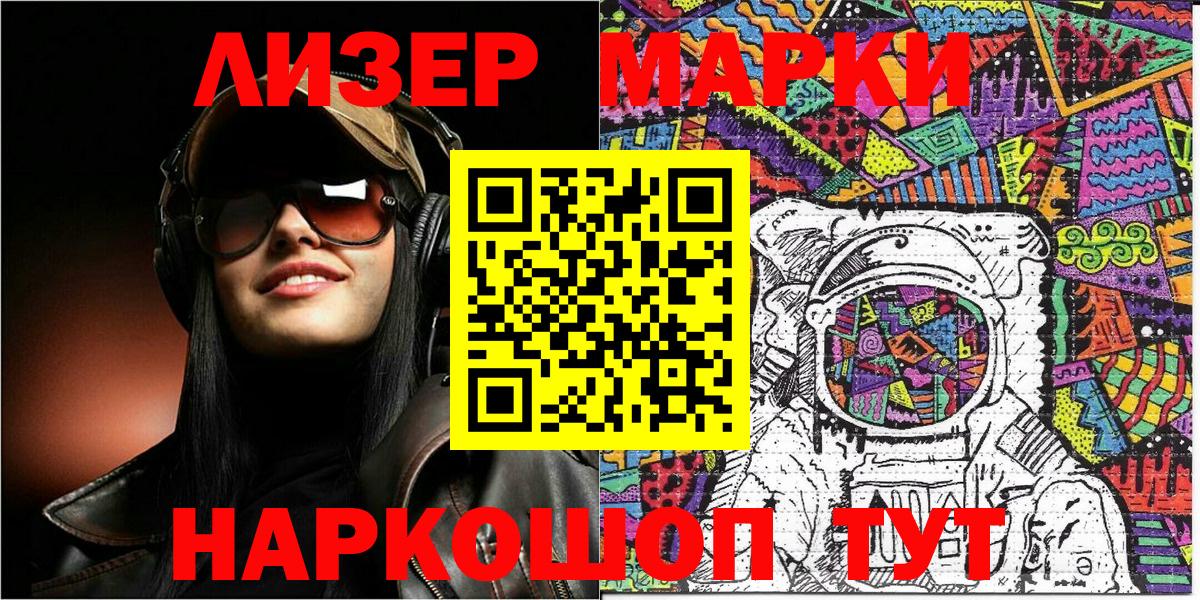Наркотические марки 1,8мг  Вход с VPN  Наркотические марки 1,8мг  Марки N-bome  Берёзовский 