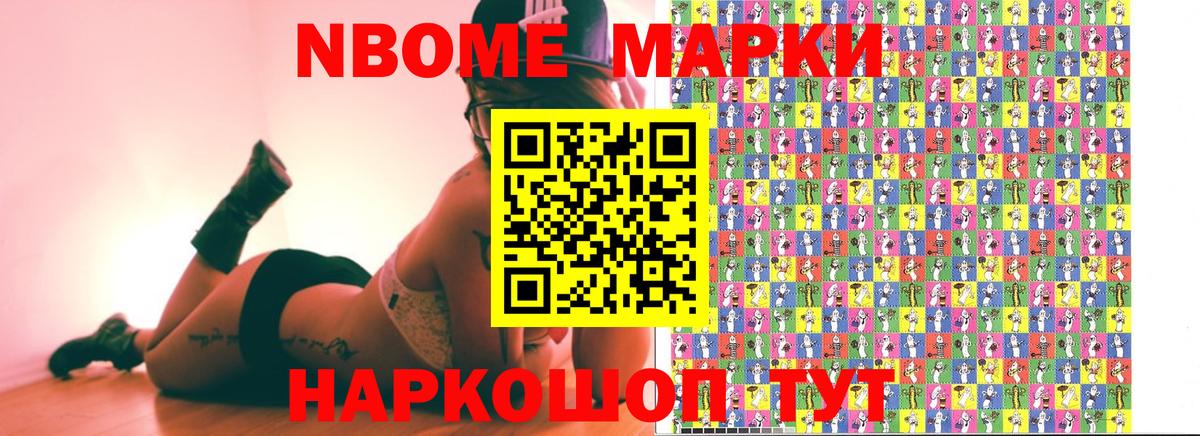 Марки 25I-NBOMe 1,8мг Берёзовский
