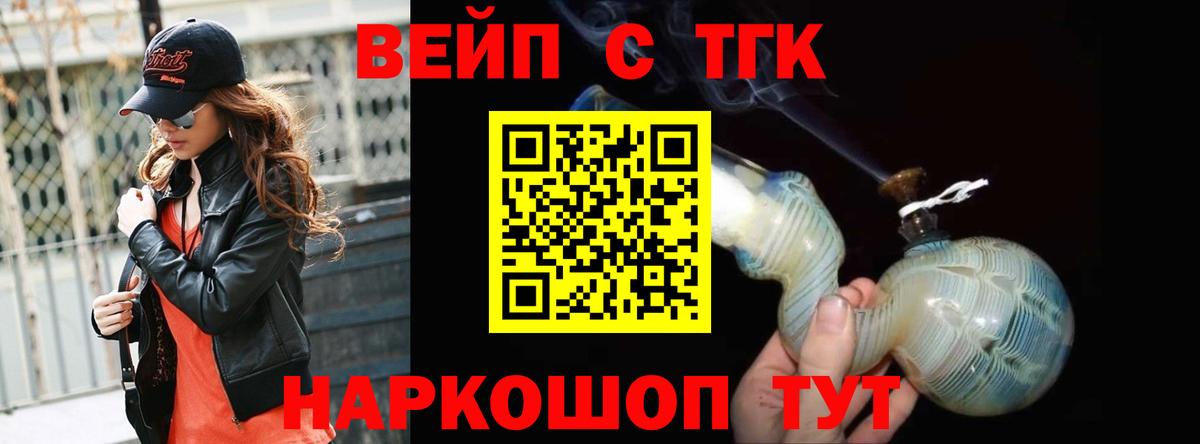 купить   Дистиллят ТГК вейп с тгк  Вход с VPN  hydra вход  ТГК жижа  Берёзовский 
